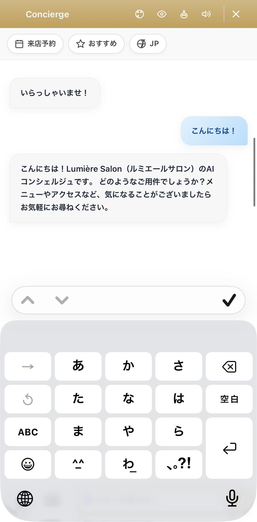 顧客対応型 AIコンシェルジュウィジェットの画面
